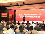 人文動態(tài)|盡職履職 堅韌致遠(yuǎn)，人文園林2023半年度會議圓滿結(jié)束