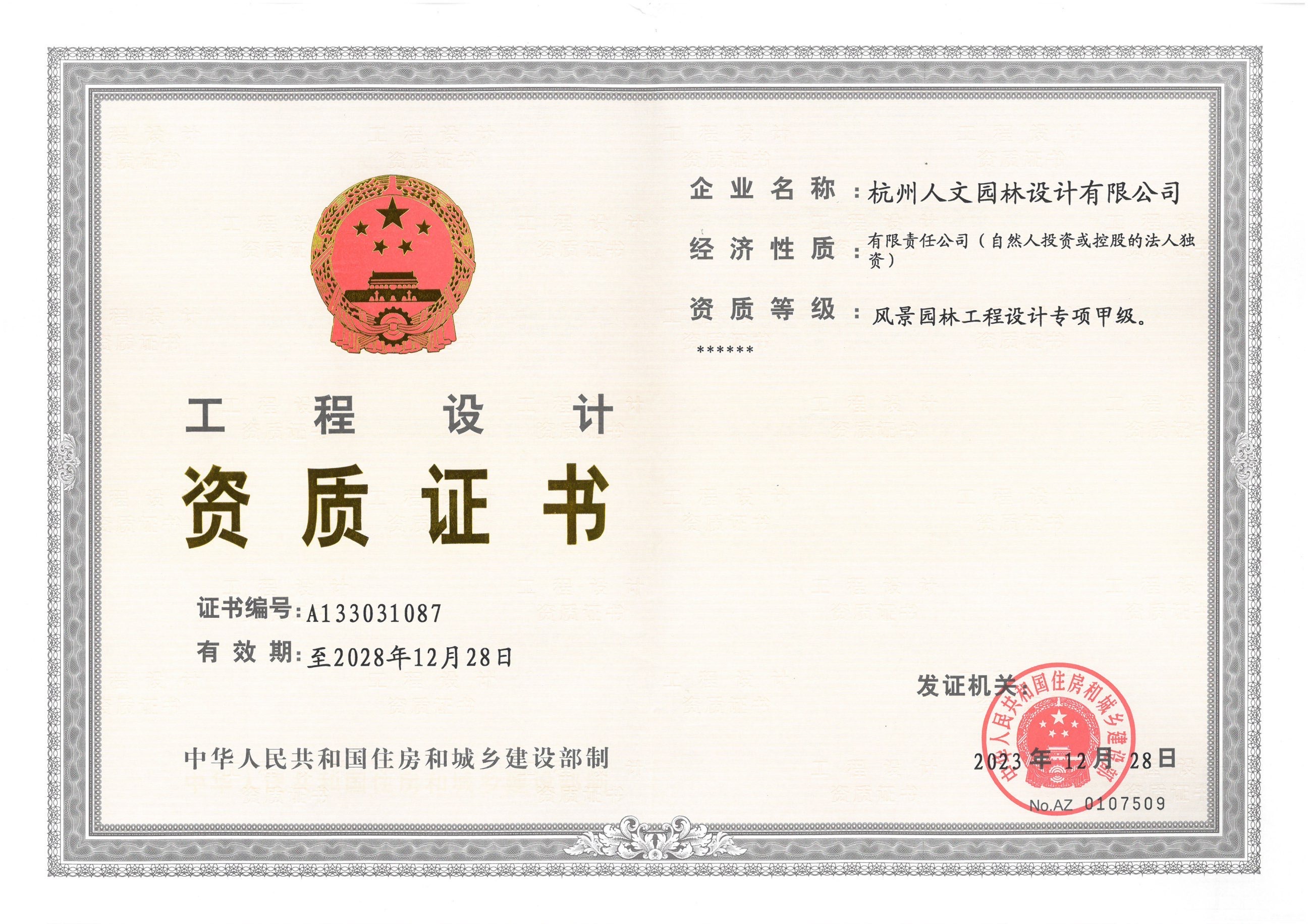 風(fēng)景園林工程設(shè)計專項甲級